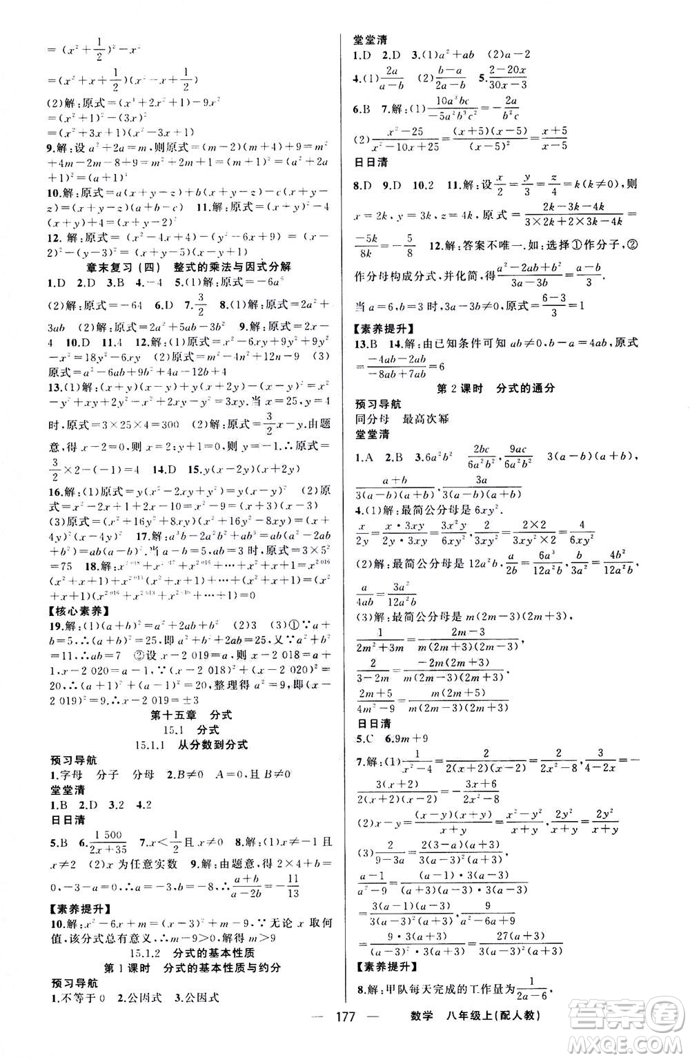 新疆青少年出版社2020年四清導(dǎo)航數(shù)學(xué)八年級(jí)上冊(cè)人教版答案