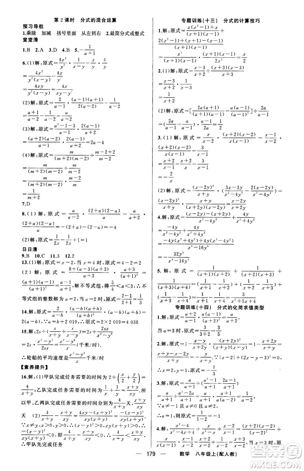 新疆青少年出版社2020年四清導(dǎo)航數(shù)學(xué)八年級(jí)上冊(cè)人教版答案