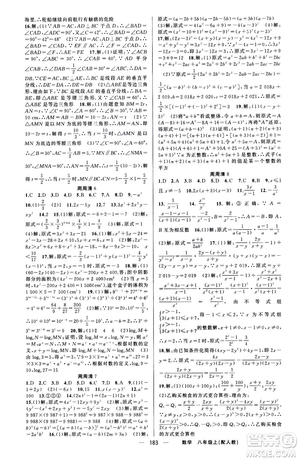 新疆青少年出版社2020年四清導(dǎo)航數(shù)學(xué)八年級(jí)上冊(cè)人教版答案