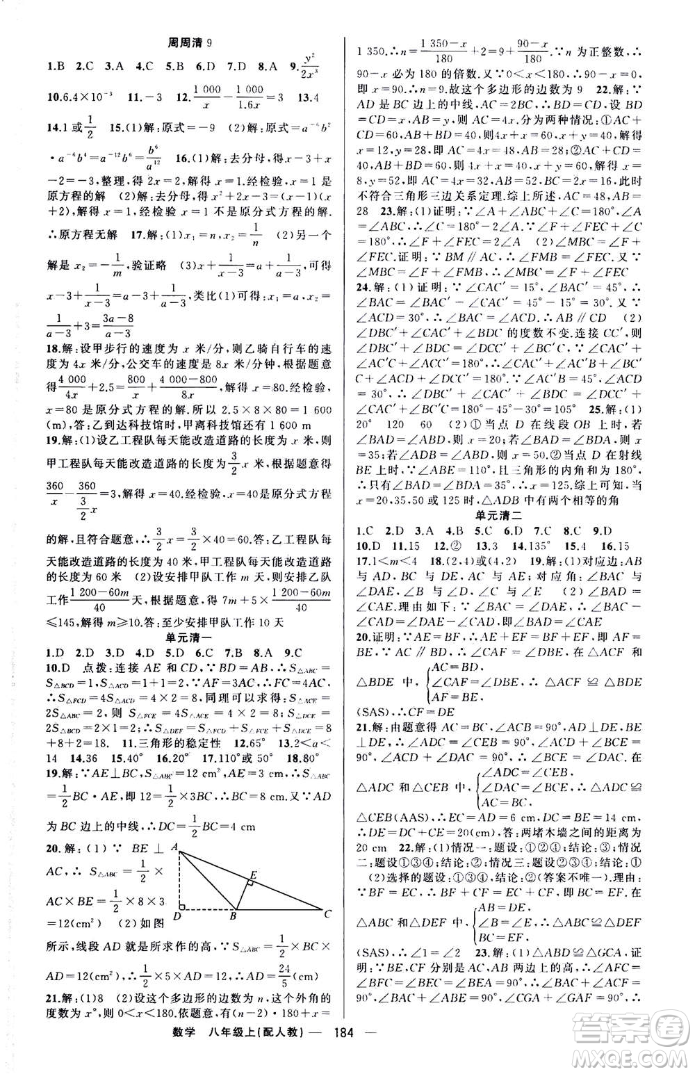 新疆青少年出版社2020年四清導(dǎo)航數(shù)學(xué)八年級(jí)上冊(cè)人教版答案