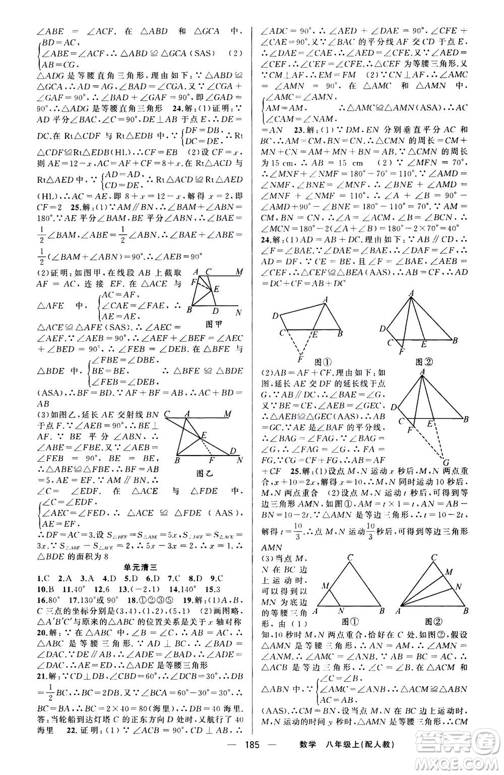 新疆青少年出版社2020年四清導(dǎo)航數(shù)學(xué)八年級(jí)上冊(cè)人教版答案