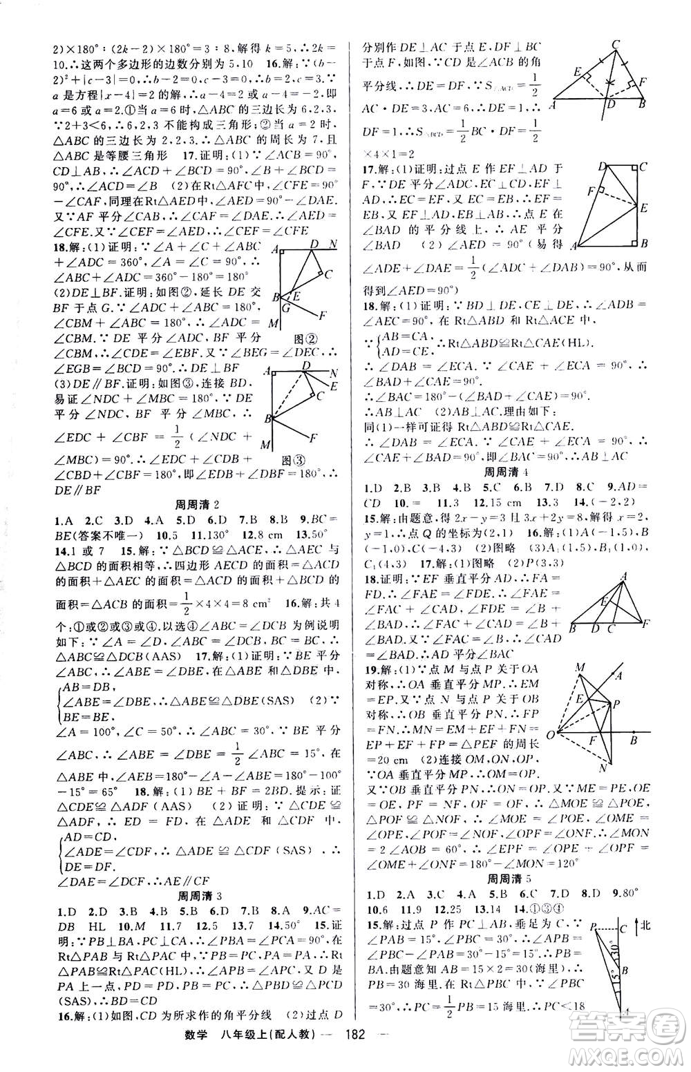 新疆青少年出版社2020年四清導(dǎo)航數(shù)學(xué)八年級(jí)上冊(cè)人教版答案