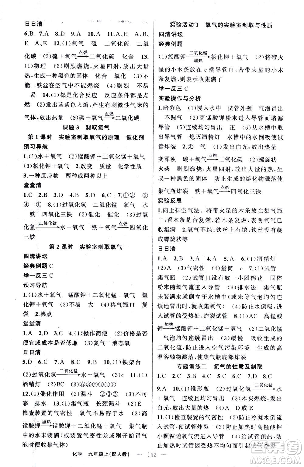 新疆青少年出版社2020年四清導(dǎo)航化學(xué)九年級上冊人教版答案