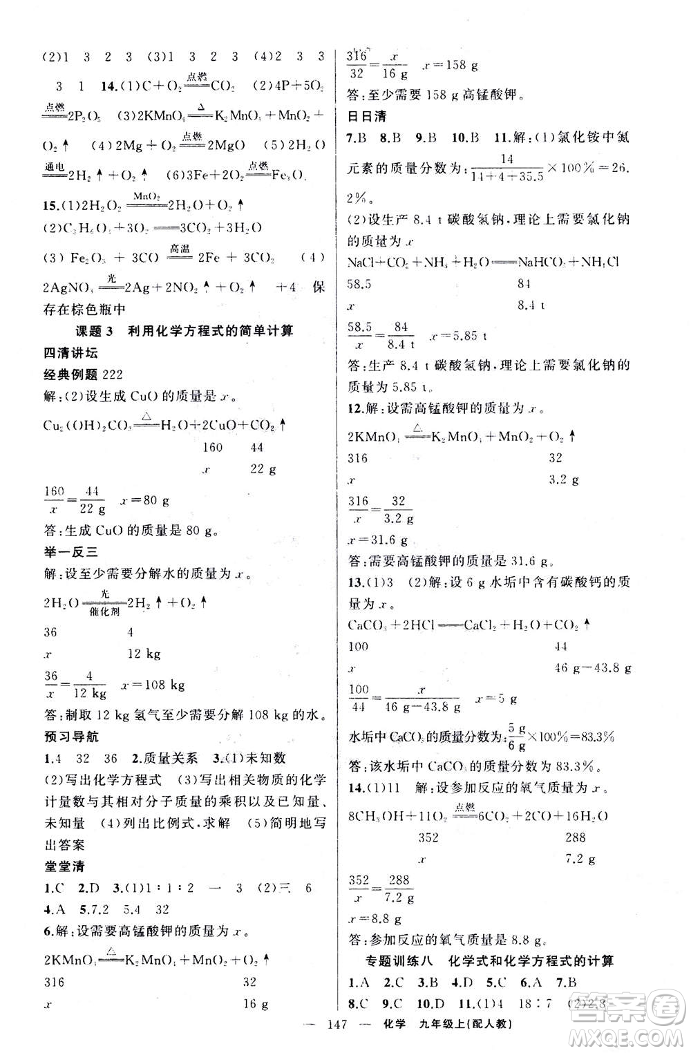 新疆青少年出版社2020年四清導(dǎo)航化學(xué)九年級上冊人教版答案