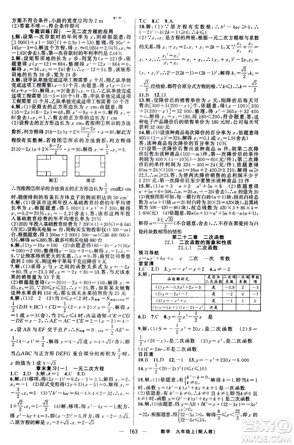 新疆青少年出版社2020年四清導(dǎo)航數(shù)學(xué)九年級(jí)上冊(cè)人教版答案