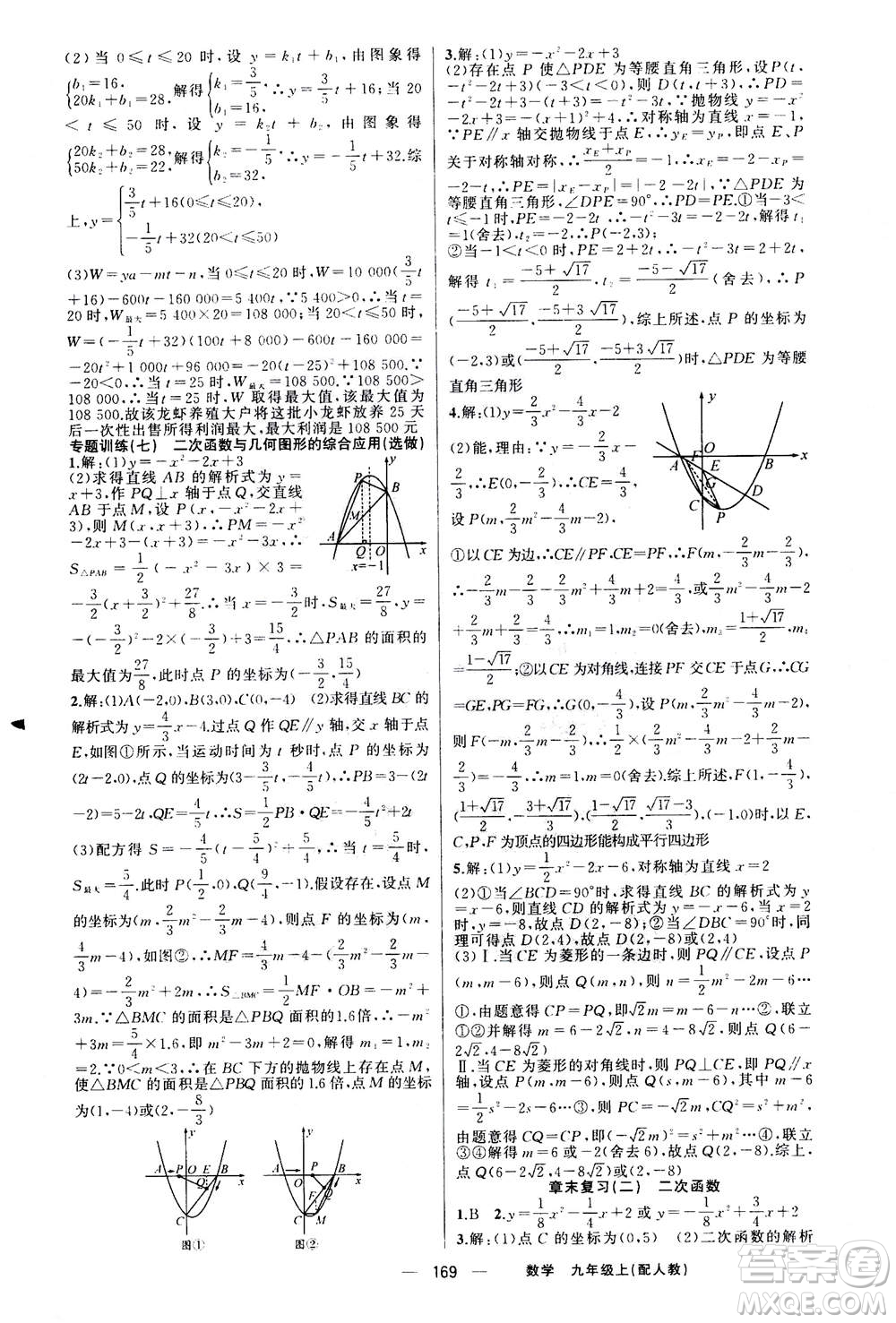 新疆青少年出版社2020年四清導(dǎo)航數(shù)學(xué)九年級(jí)上冊(cè)人教版答案