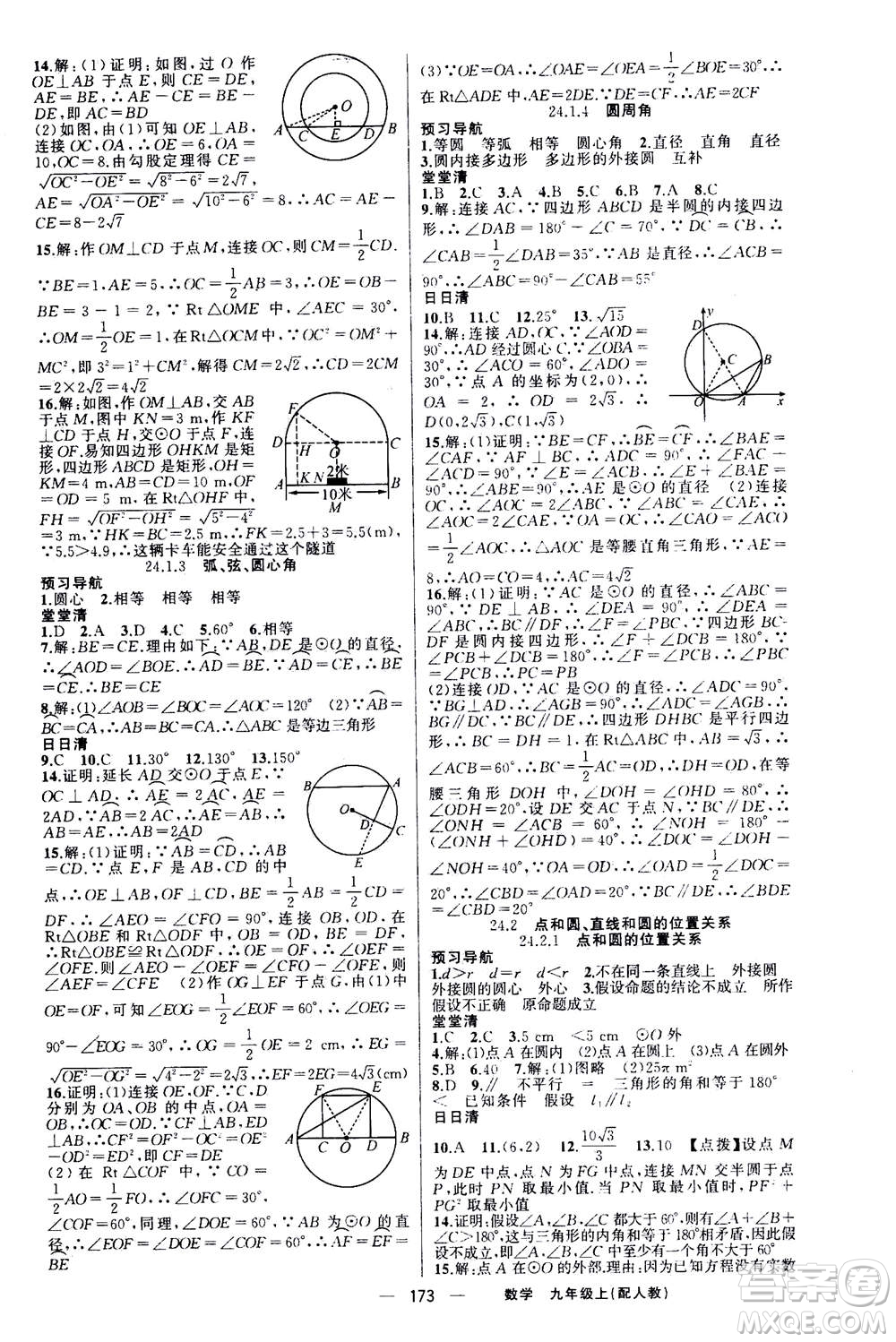 新疆青少年出版社2020年四清導(dǎo)航數(shù)學(xué)九年級(jí)上冊(cè)人教版答案