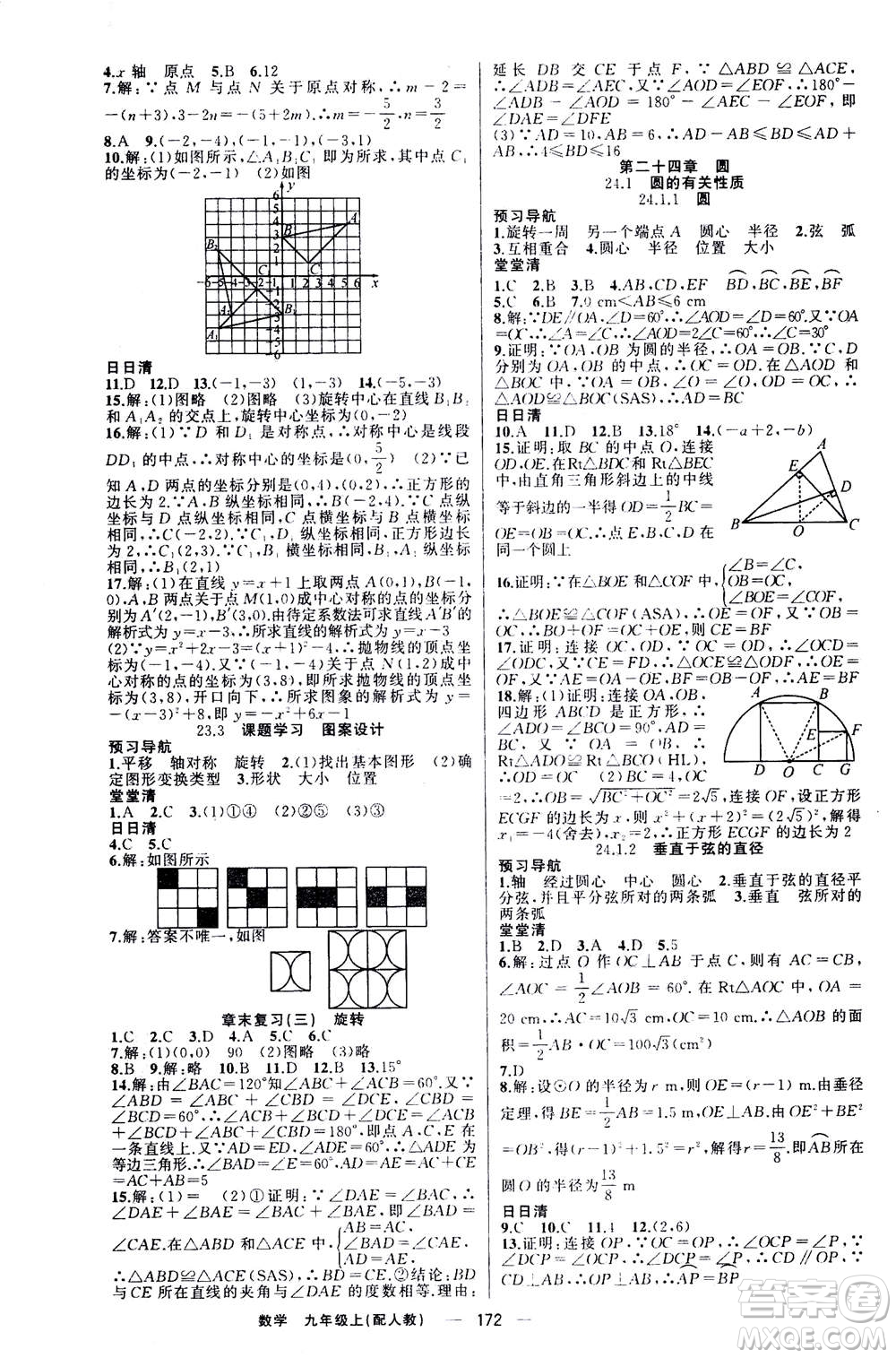 新疆青少年出版社2020年四清導(dǎo)航數(shù)學(xué)九年級(jí)上冊(cè)人教版答案