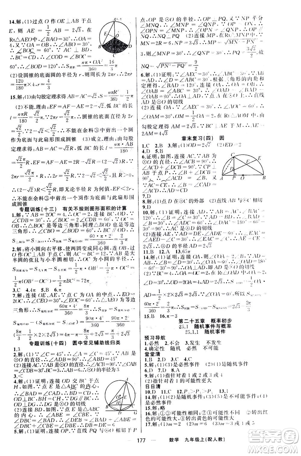 新疆青少年出版社2020年四清導(dǎo)航數(shù)學(xué)九年級(jí)上冊(cè)人教版答案