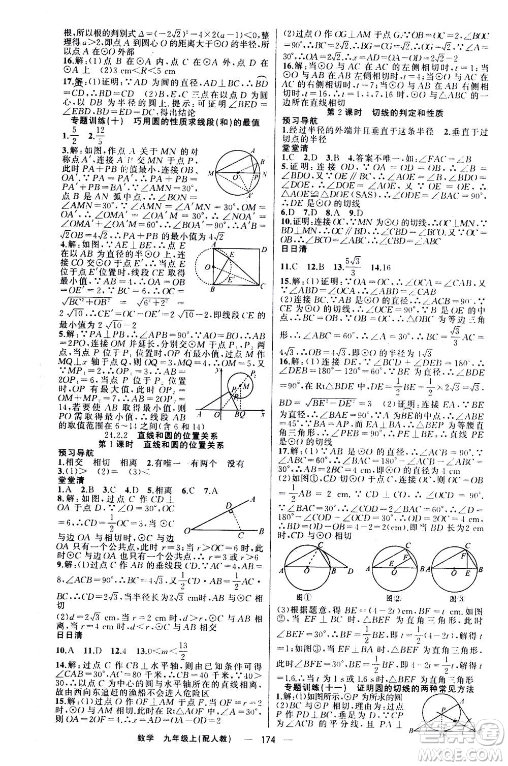 新疆青少年出版社2020年四清導(dǎo)航數(shù)學(xué)九年級(jí)上冊(cè)人教版答案