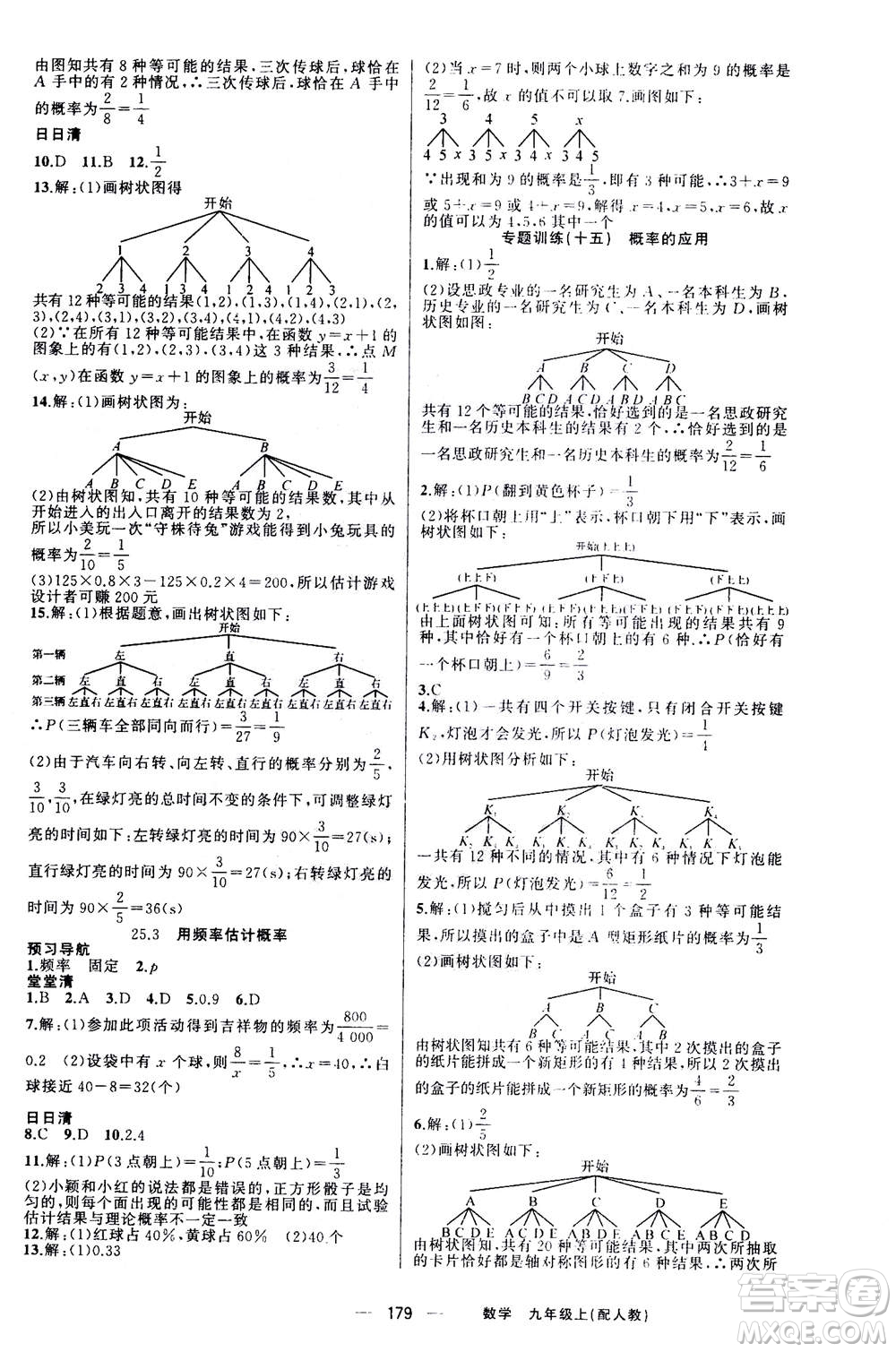 新疆青少年出版社2020年四清導(dǎo)航數(shù)學(xué)九年級(jí)上冊(cè)人教版答案