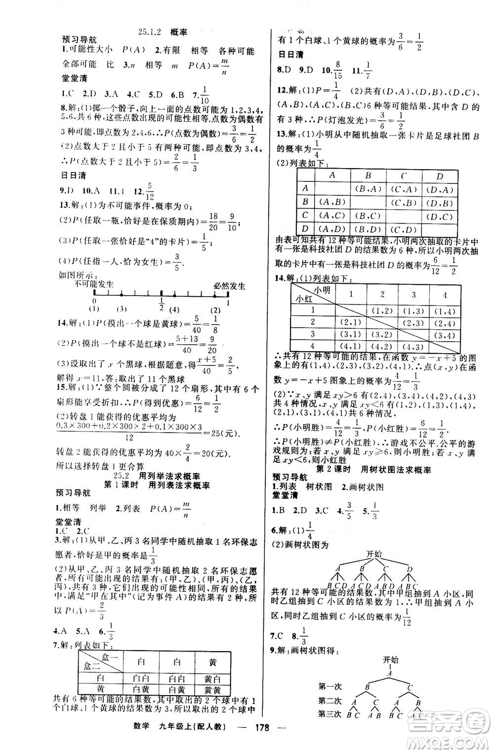 新疆青少年出版社2020年四清導(dǎo)航數(shù)學(xué)九年級(jí)上冊(cè)人教版答案