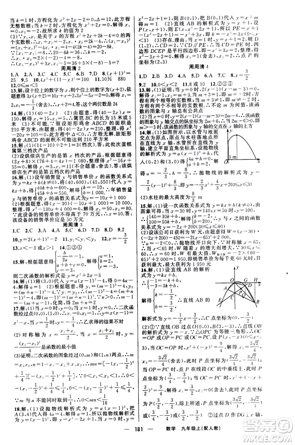 新疆青少年出版社2020年四清導(dǎo)航數(shù)學(xué)九年級(jí)上冊(cè)人教版答案