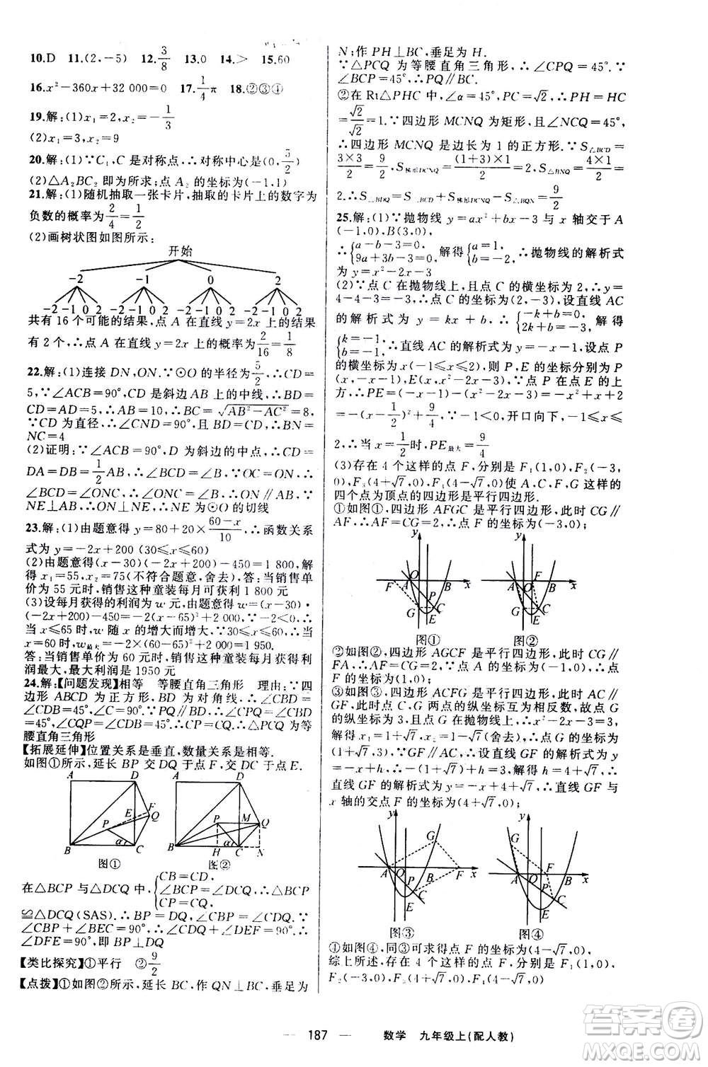 新疆青少年出版社2020年四清導(dǎo)航數(shù)學(xué)九年級(jí)上冊(cè)人教版答案