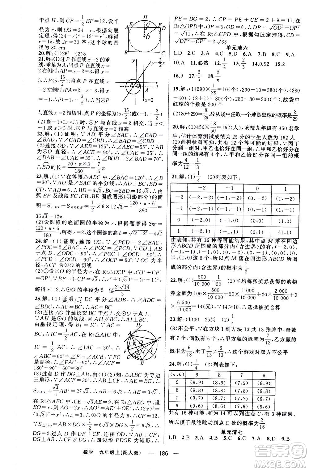 新疆青少年出版社2020年四清導(dǎo)航數(shù)學(xué)九年級(jí)上冊(cè)人教版答案