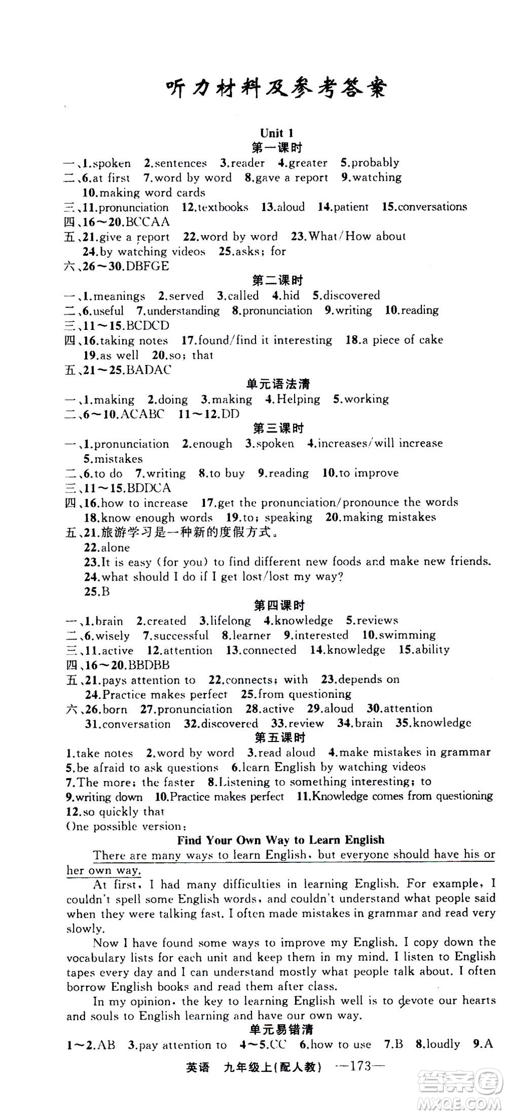 新疆青少年出版社2020年四清導(dǎo)航英語(yǔ)九年級(jí)上冊(cè)人教版答案