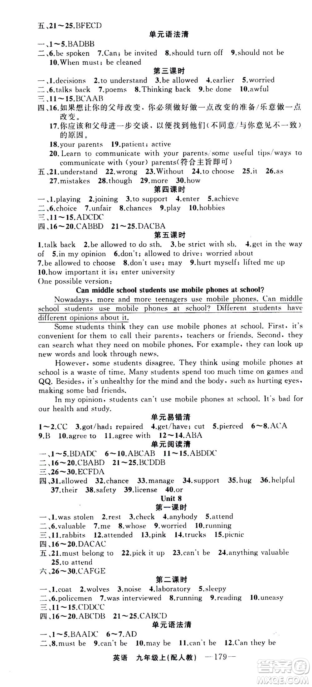 新疆青少年出版社2020年四清導(dǎo)航英語(yǔ)九年級(jí)上冊(cè)人教版答案