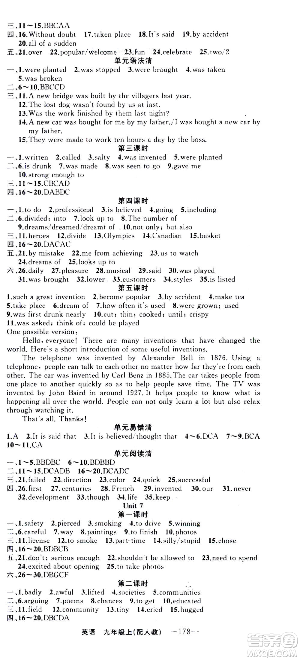 新疆青少年出版社2020年四清導(dǎo)航英語(yǔ)九年級(jí)上冊(cè)人教版答案