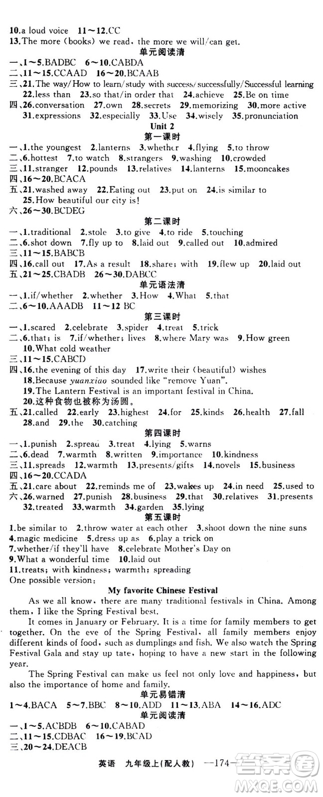 新疆青少年出版社2020年四清導(dǎo)航英語(yǔ)九年級(jí)上冊(cè)人教版答案