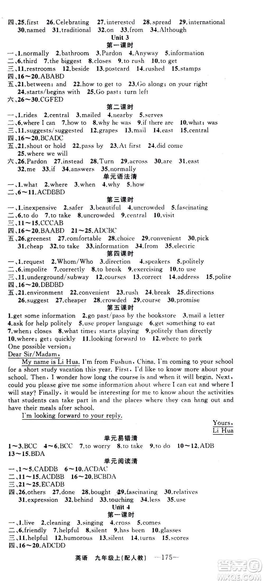 新疆青少年出版社2020年四清導(dǎo)航英語(yǔ)九年級(jí)上冊(cè)人教版答案