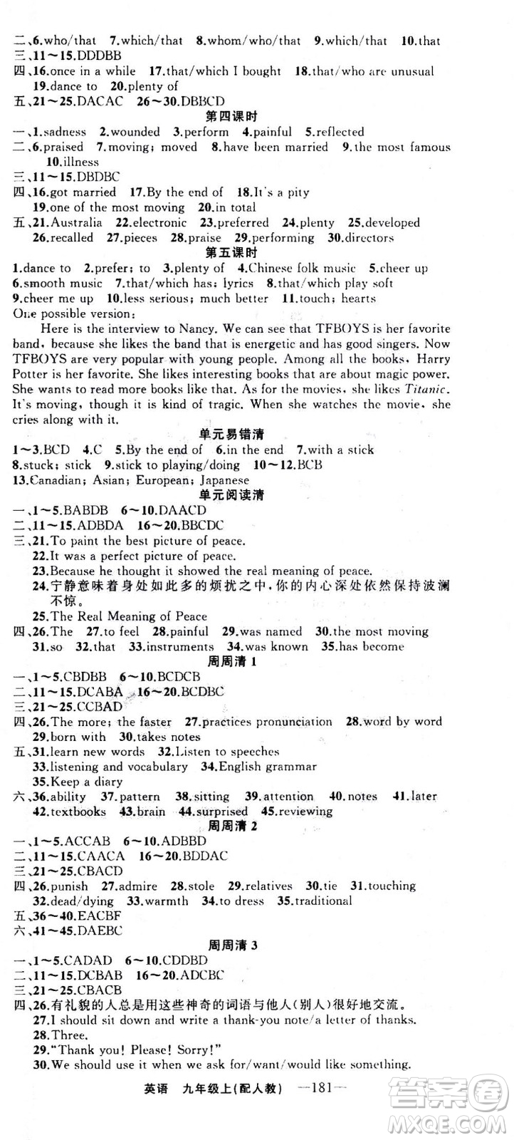 新疆青少年出版社2020年四清導(dǎo)航英語(yǔ)九年級(jí)上冊(cè)人教版答案