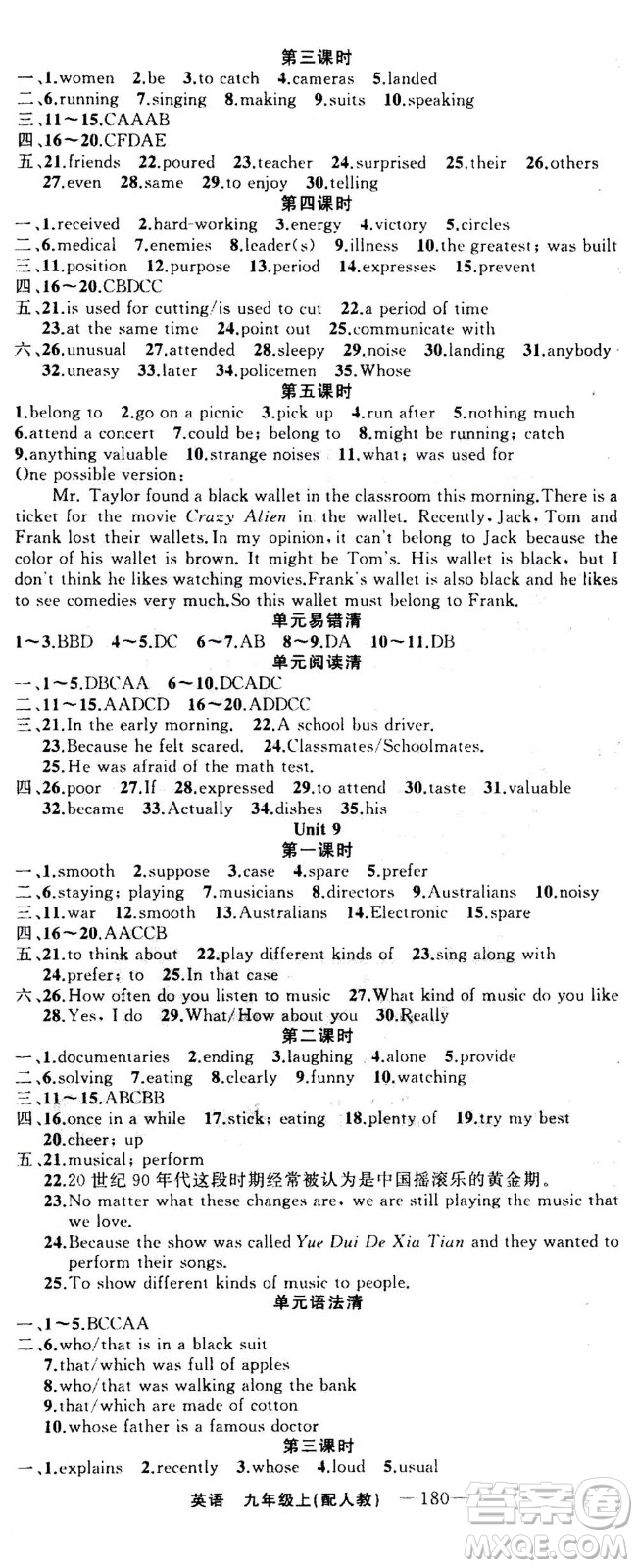 新疆青少年出版社2020年四清導(dǎo)航英語(yǔ)九年級(jí)上冊(cè)人教版答案