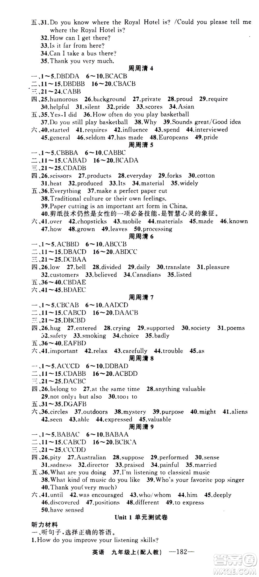 新疆青少年出版社2020年四清導(dǎo)航英語(yǔ)九年級(jí)上冊(cè)人教版答案