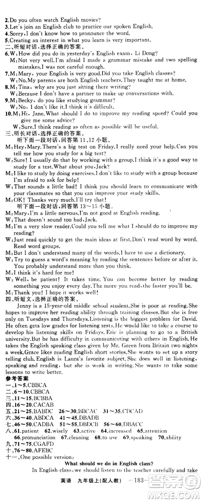 新疆青少年出版社2020年四清導(dǎo)航英語(yǔ)九年級(jí)上冊(cè)人教版答案