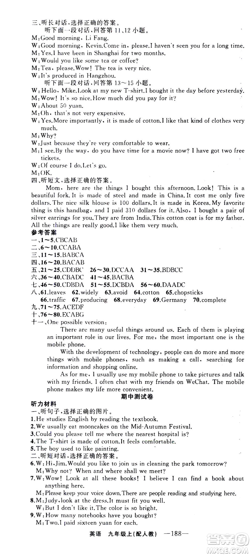 新疆青少年出版社2020年四清導(dǎo)航英語(yǔ)九年級(jí)上冊(cè)人教版答案