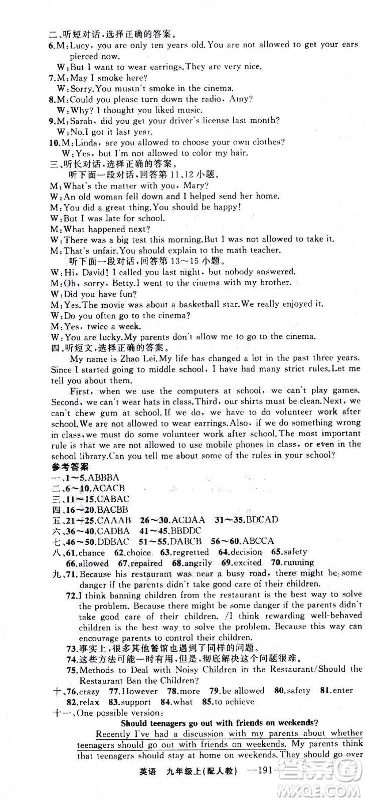 新疆青少年出版社2020年四清導(dǎo)航英語(yǔ)九年級(jí)上冊(cè)人教版答案