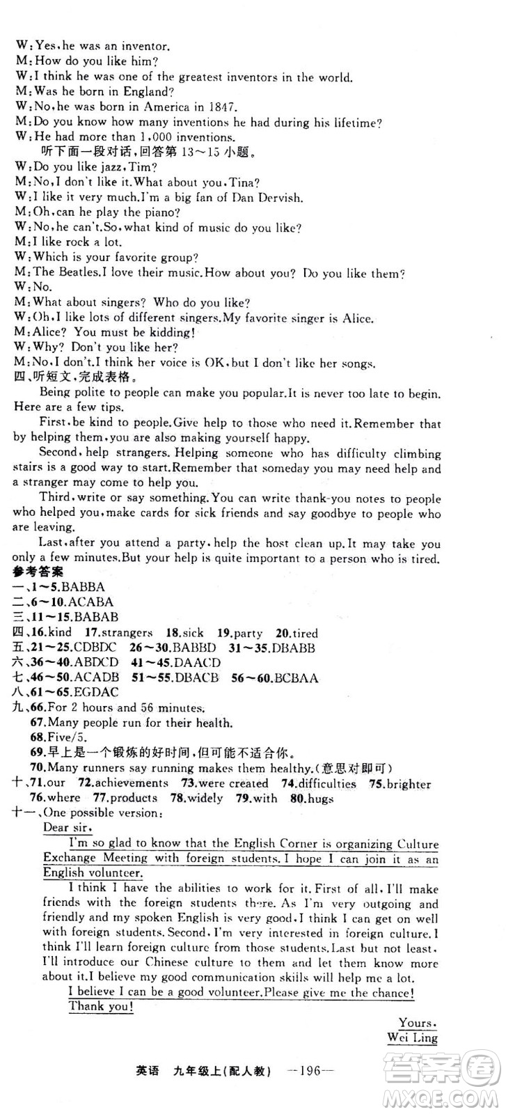 新疆青少年出版社2020年四清導(dǎo)航英語(yǔ)九年級(jí)上冊(cè)人教版答案