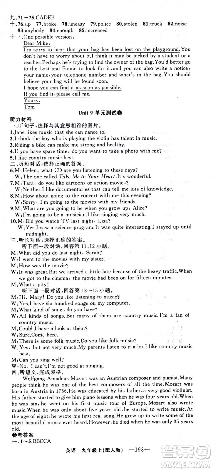 新疆青少年出版社2020年四清導(dǎo)航英語(yǔ)九年級(jí)上冊(cè)人教版答案