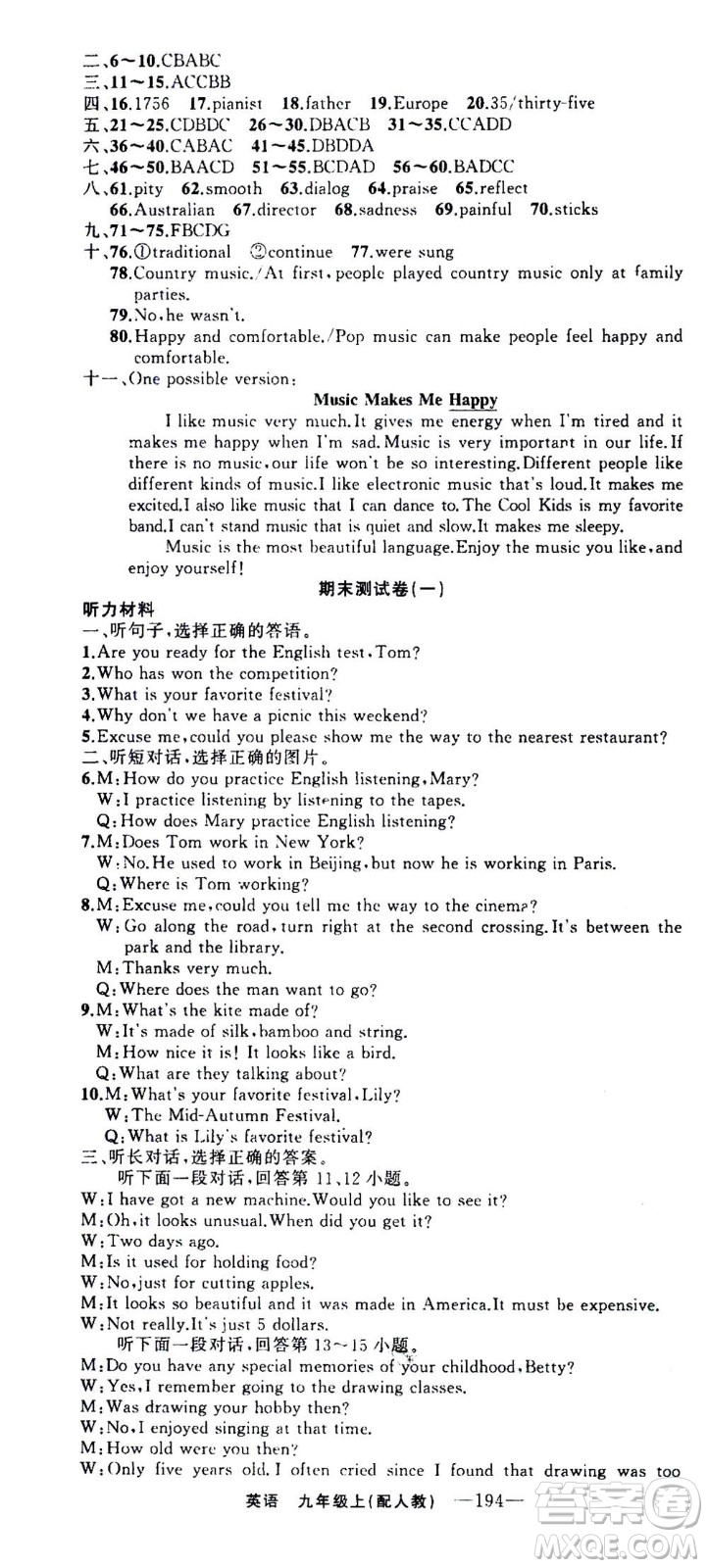 新疆青少年出版社2020年四清導(dǎo)航英語(yǔ)九年級(jí)上冊(cè)人教版答案