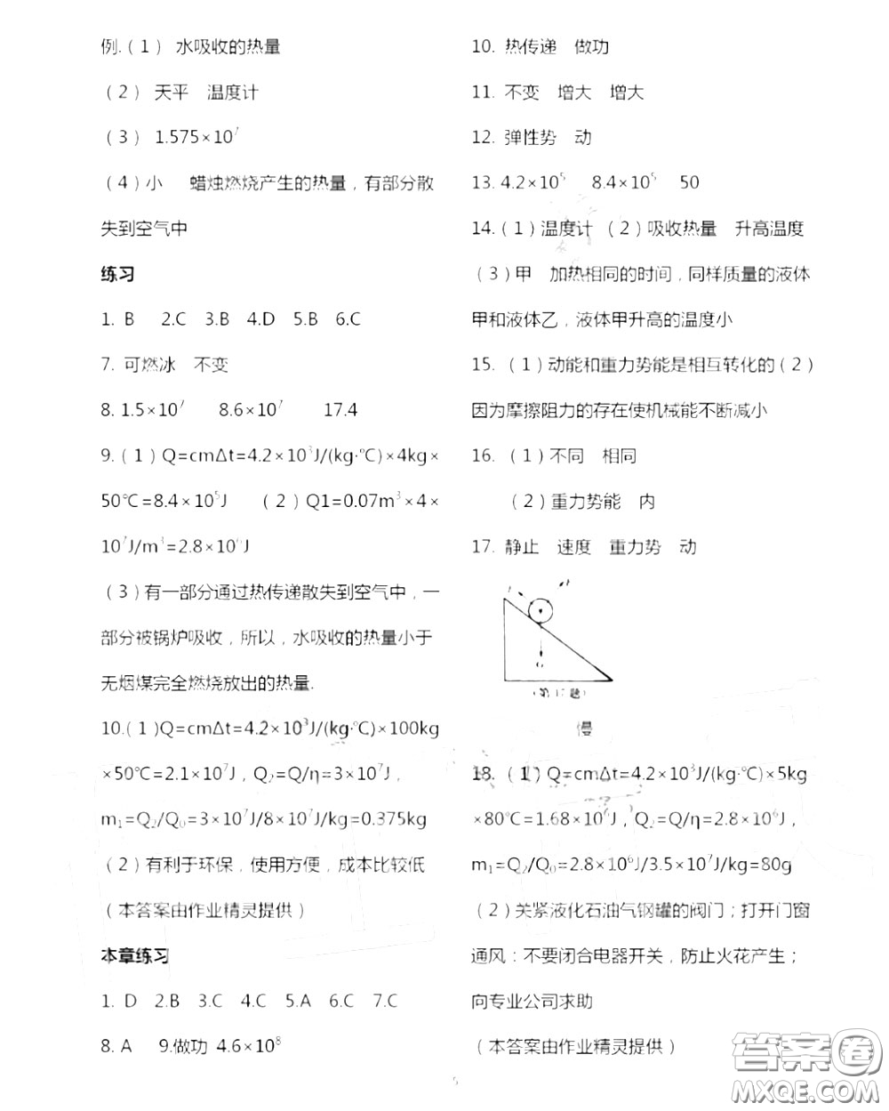 江蘇鳳凰科技出版社2020秋補(bǔ)充習(xí)題九年級(jí)物理上冊(cè)蘇科版答案