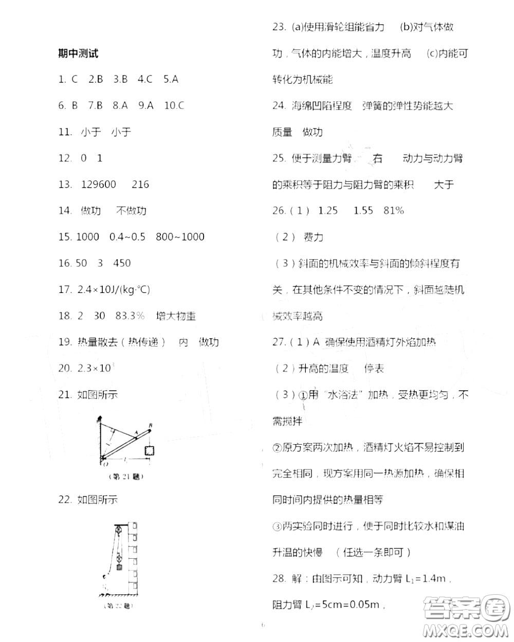 江蘇鳳凰科技出版社2020秋補(bǔ)充習(xí)題九年級(jí)物理上冊(cè)蘇科版答案