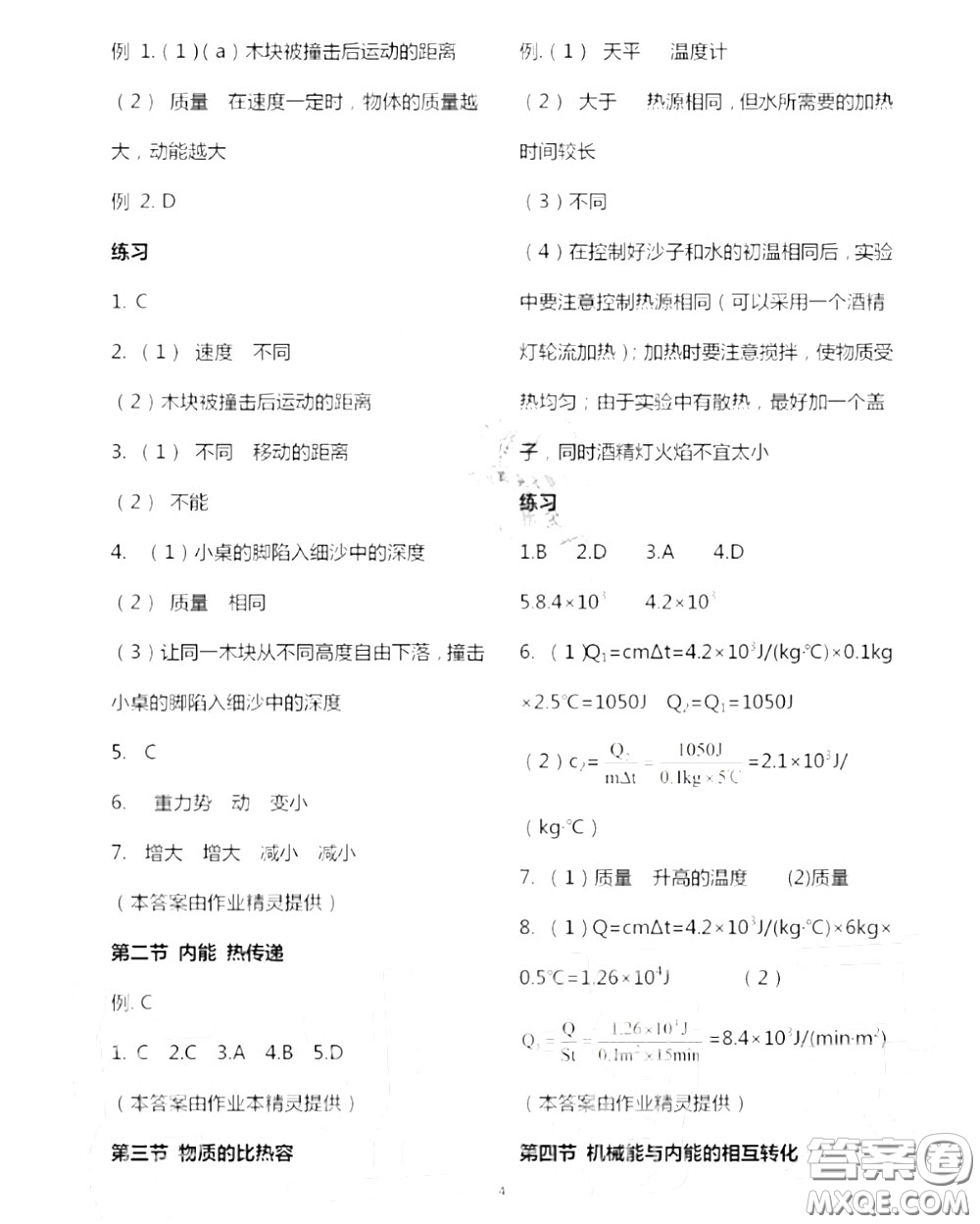 江蘇鳳凰科技出版社2020秋補(bǔ)充習(xí)題九年級(jí)物理上冊(cè)蘇科版答案