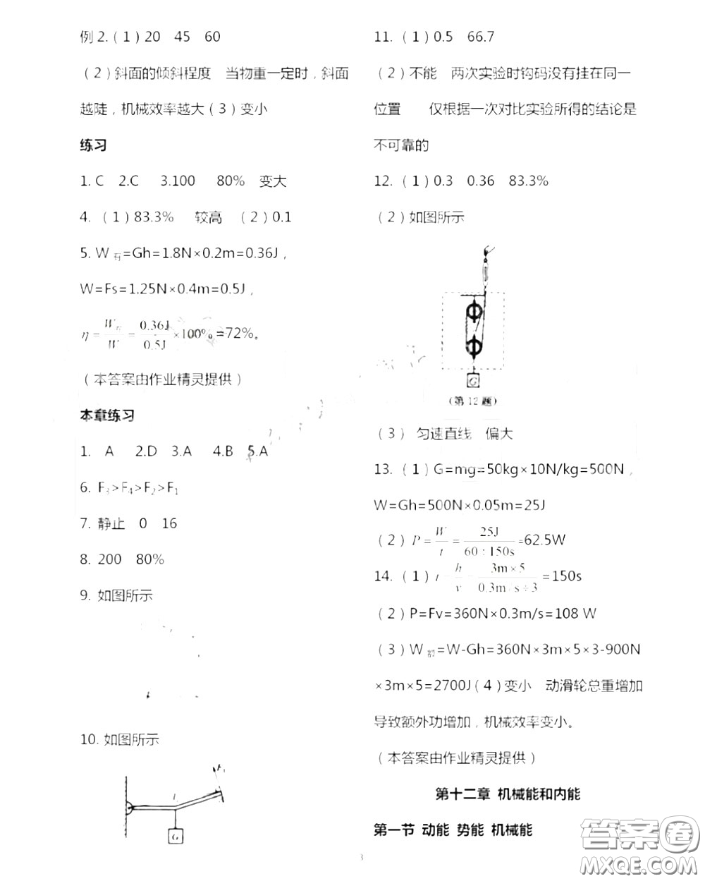 江蘇鳳凰科技出版社2020秋補(bǔ)充習(xí)題九年級(jí)物理上冊(cè)蘇科版答案