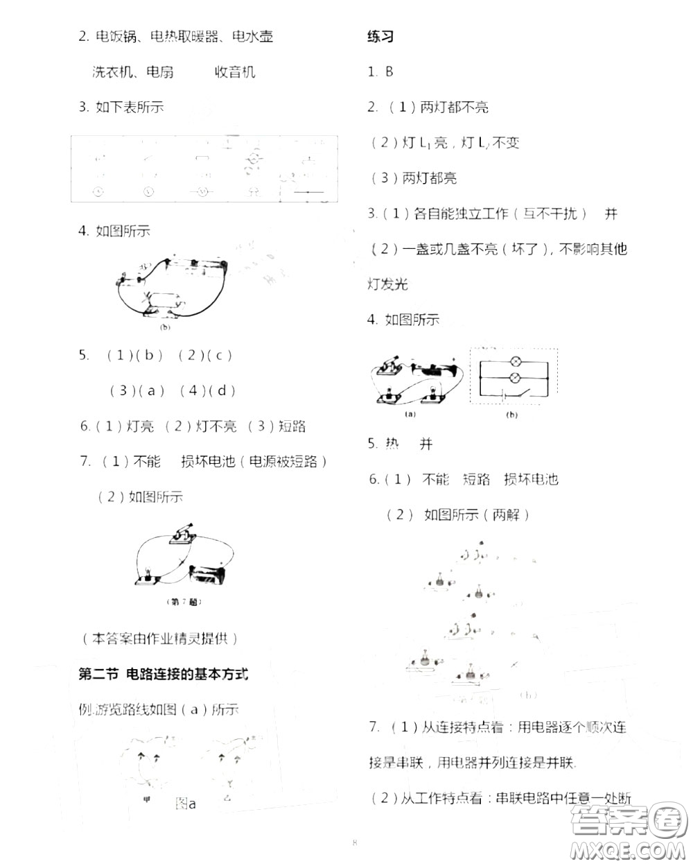 江蘇鳳凰科技出版社2020秋補(bǔ)充習(xí)題九年級(jí)物理上冊(cè)蘇科版答案