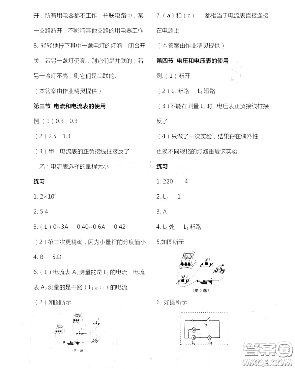 江蘇鳳凰科技出版社2020秋補(bǔ)充習(xí)題九年級(jí)物理上冊(cè)蘇科版答案