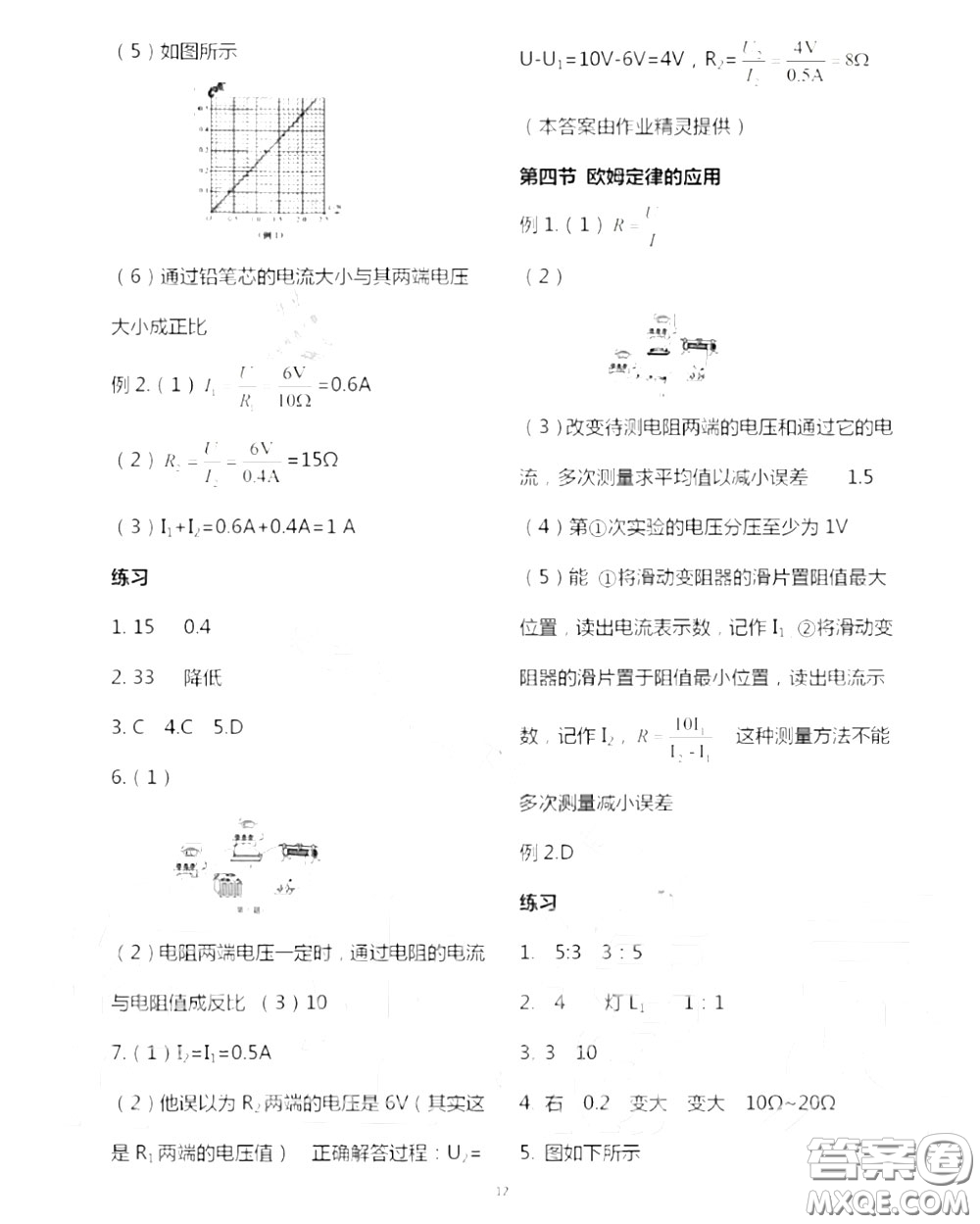 江蘇鳳凰科技出版社2020秋補(bǔ)充習(xí)題九年級(jí)物理上冊(cè)蘇科版答案