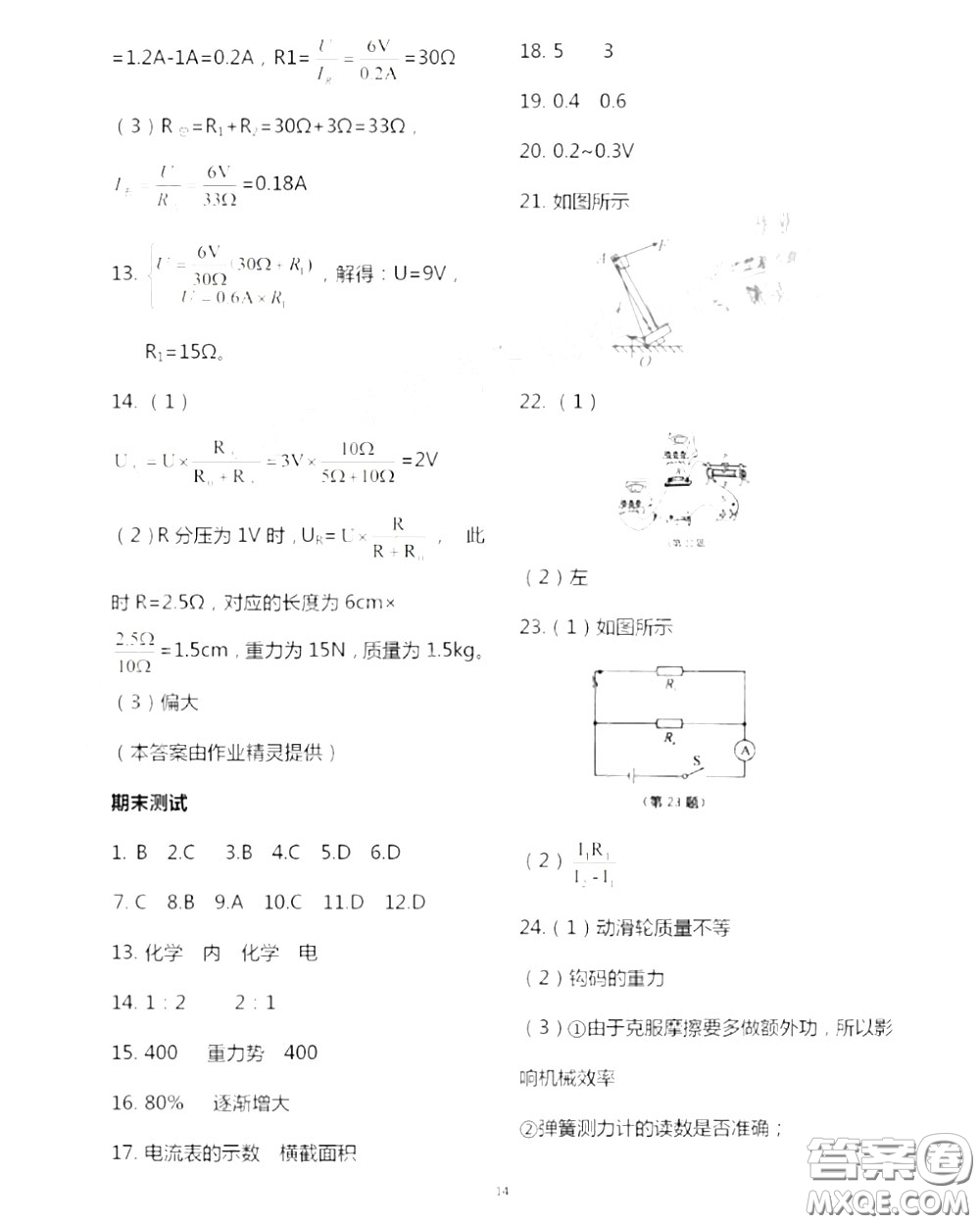 江蘇鳳凰科技出版社2020秋補(bǔ)充習(xí)題九年級(jí)物理上冊(cè)蘇科版答案