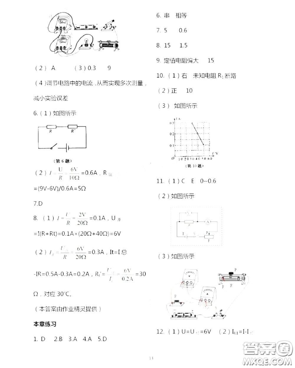 江蘇鳳凰科技出版社2020秋補(bǔ)充習(xí)題九年級(jí)物理上冊(cè)蘇科版答案