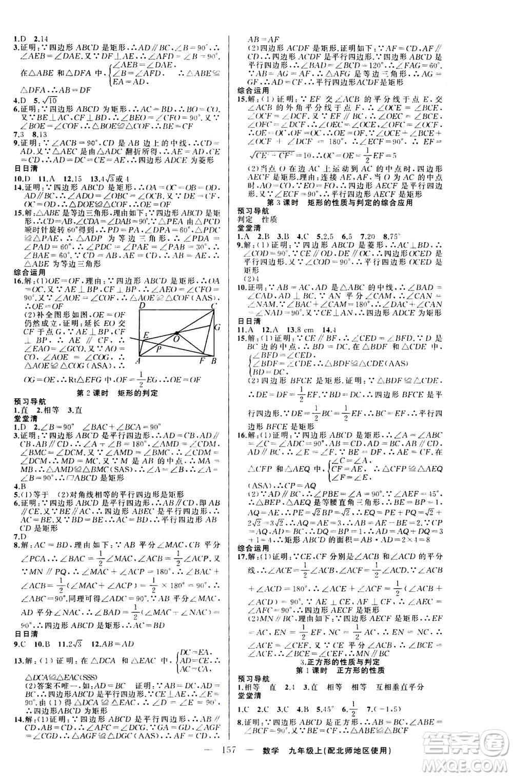 新疆青少年出版社2020年四清導航數(shù)學九年級上冊北師版答案