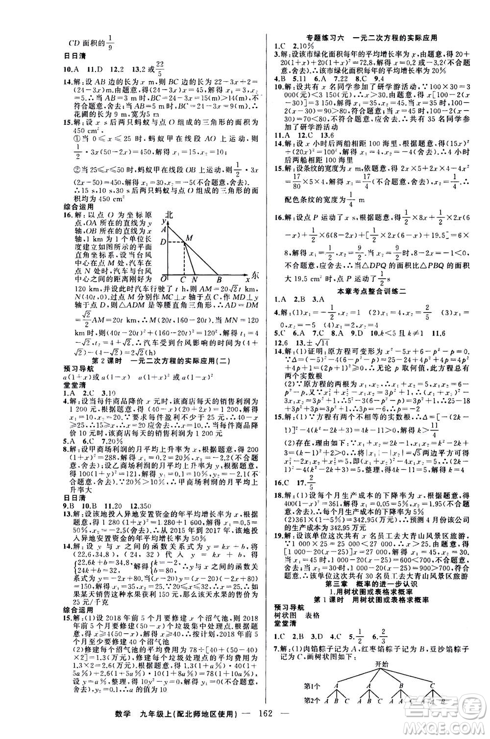 新疆青少年出版社2020年四清導航數(shù)學九年級上冊北師版答案