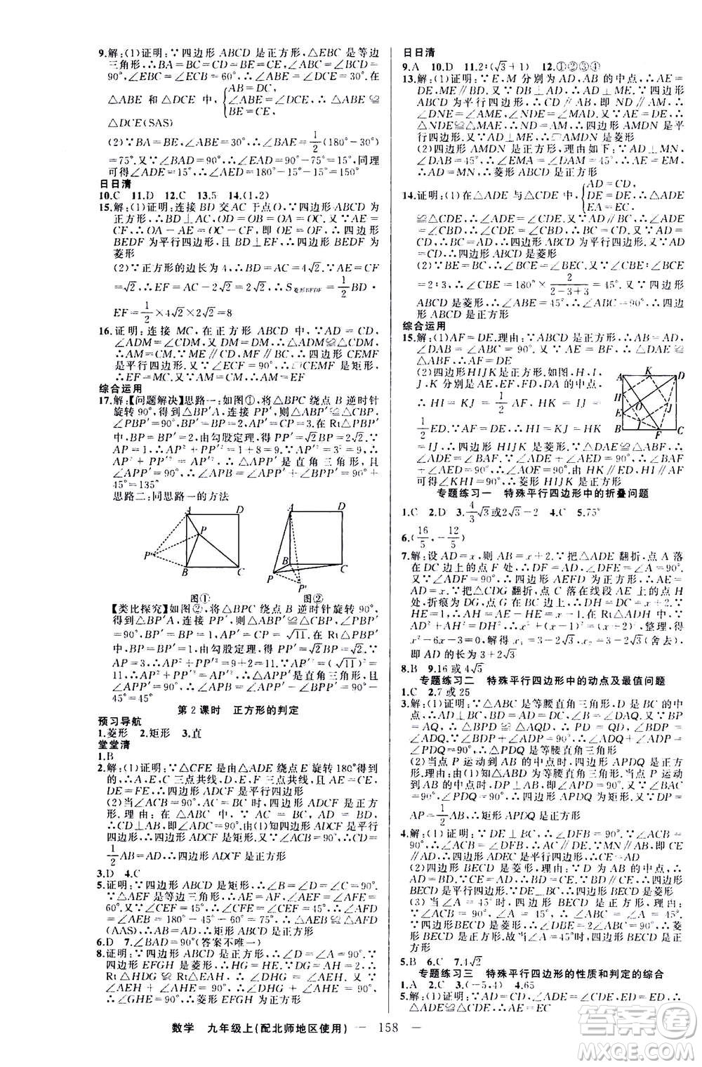 新疆青少年出版社2020年四清導航數(shù)學九年級上冊北師版答案