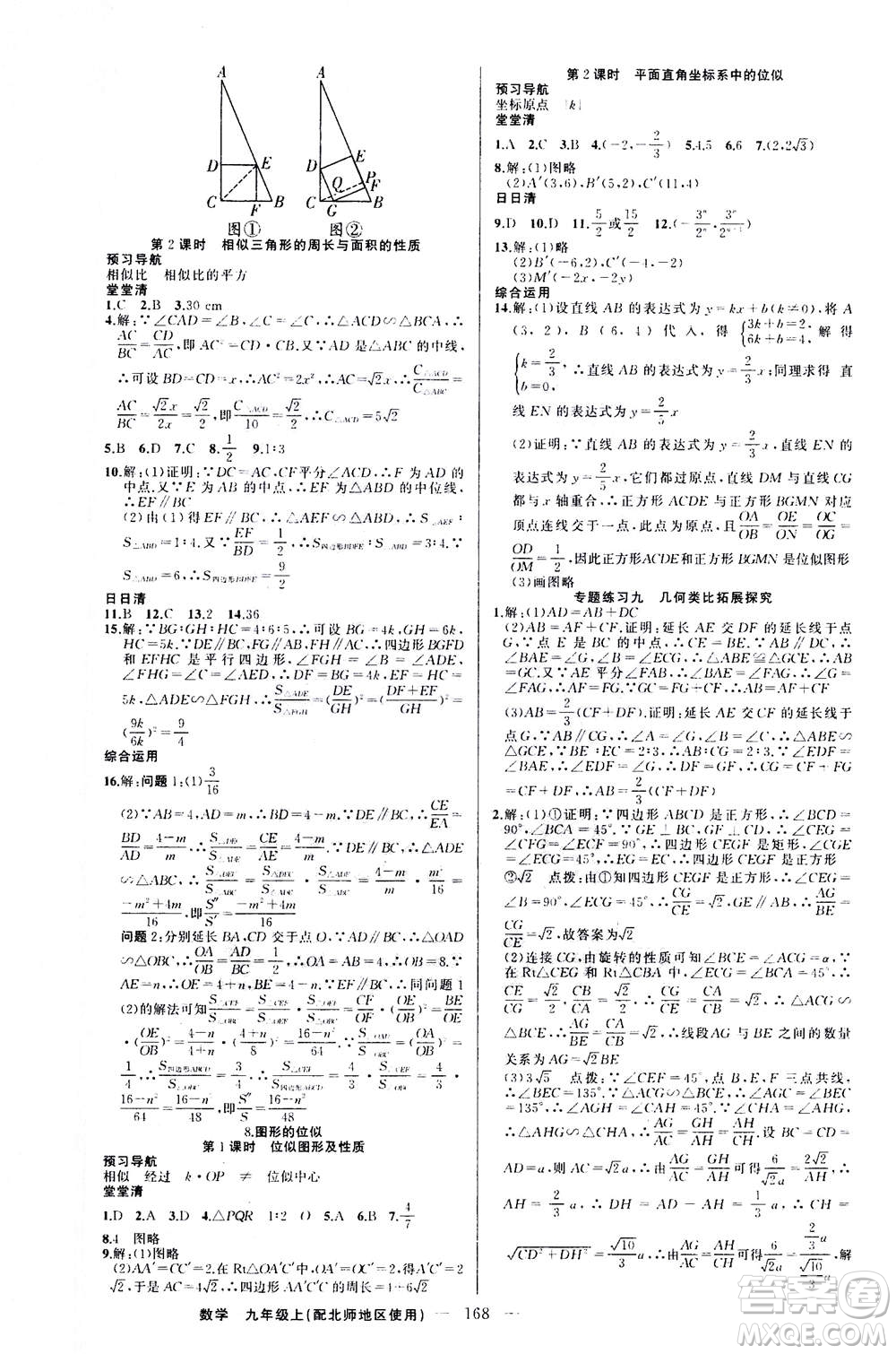 新疆青少年出版社2020年四清導航數(shù)學九年級上冊北師版答案