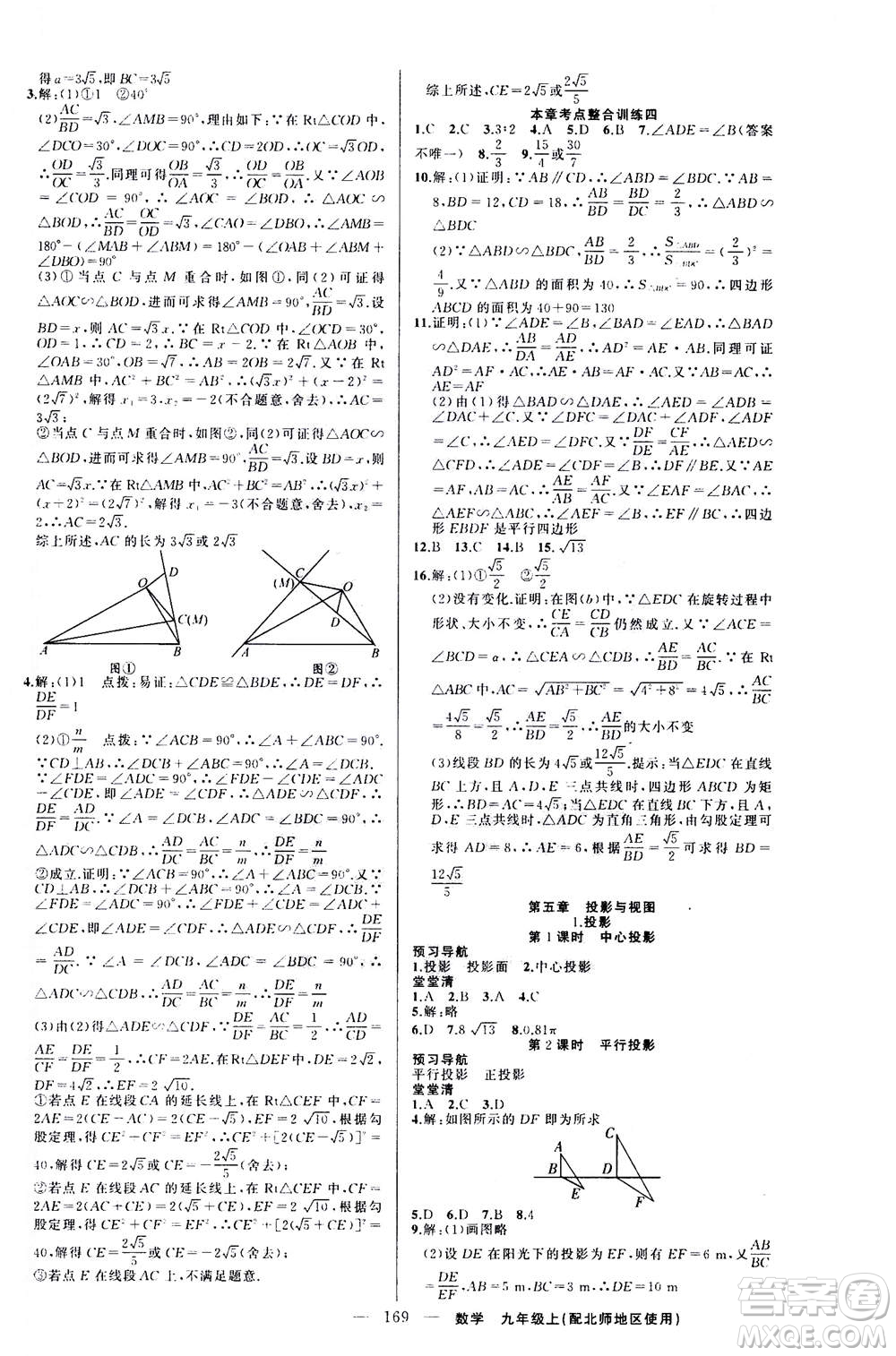 新疆青少年出版社2020年四清導航數(shù)學九年級上冊北師版答案