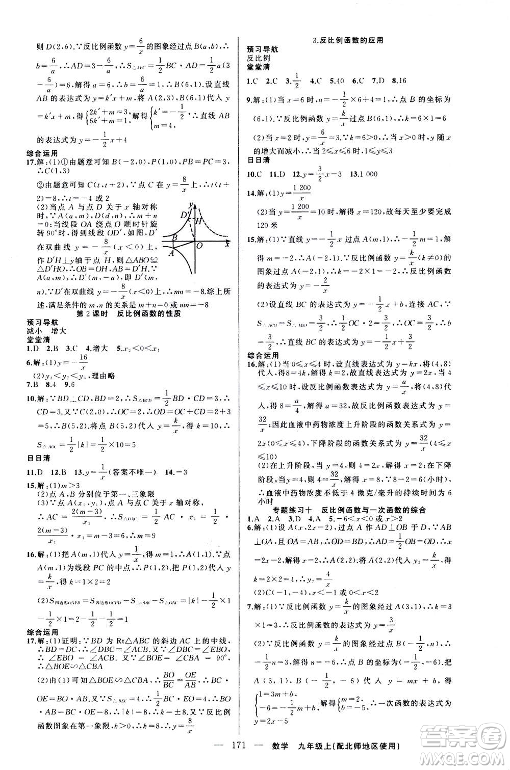 新疆青少年出版社2020年四清導航數(shù)學九年級上冊北師版答案