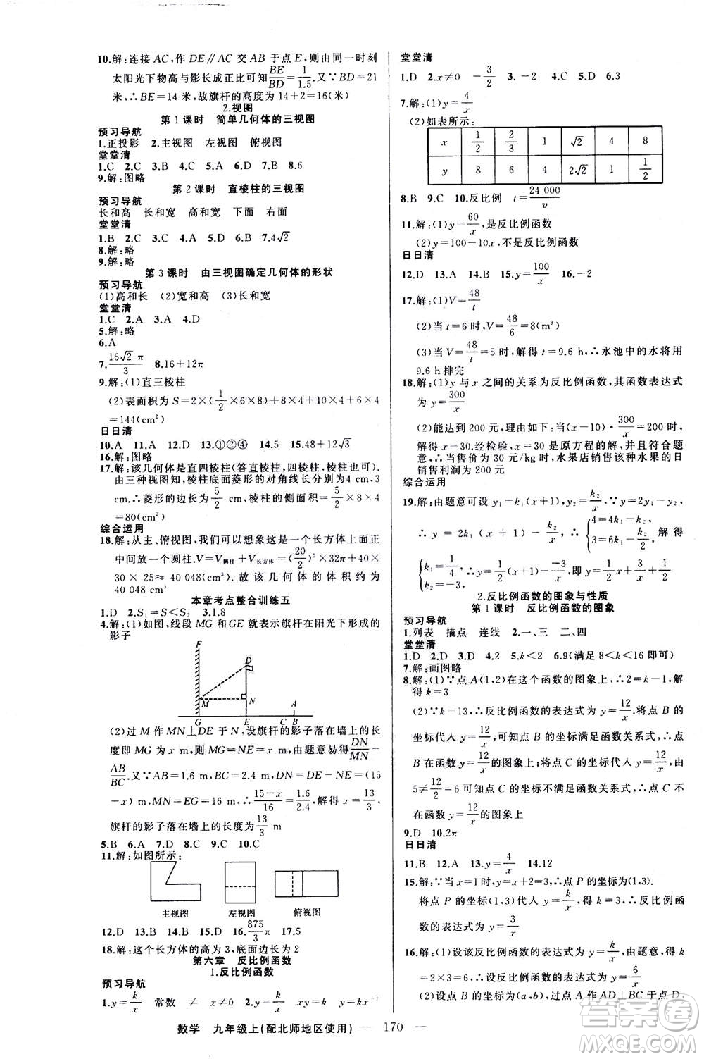 新疆青少年出版社2020年四清導航數(shù)學九年級上冊北師版答案