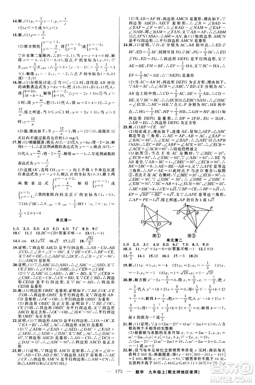 新疆青少年出版社2020年四清導航數(shù)學九年級上冊北師版答案